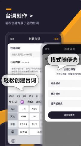 提词全能王  v2.6.3图3