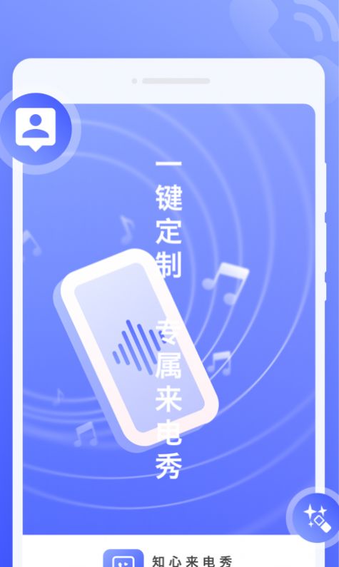 知心来电秀  v1.0.0图2