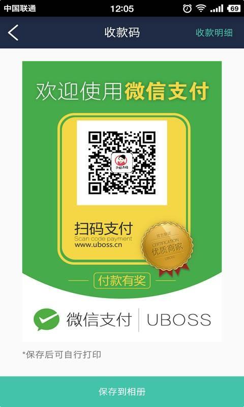 uboss社交支付