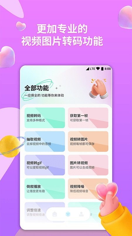 格式转换器  v5.7图2