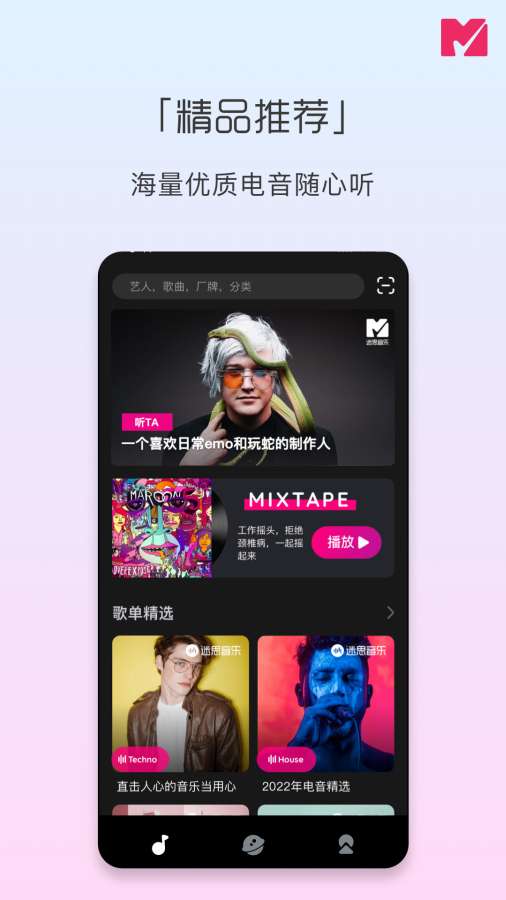 迷思音乐  v1.3.0图1