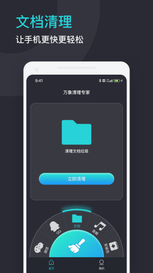 万象清理专家  v1.0.0图3