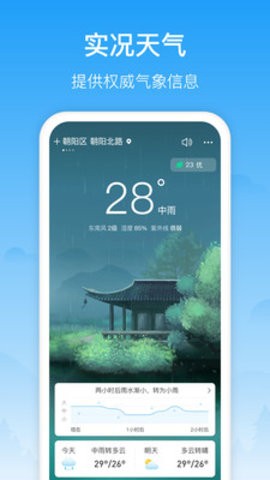 相雨天气  v2.0.1图2