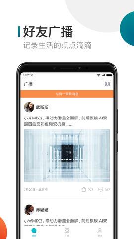 米聊免费版  v8.8.70图2