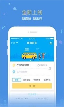 帅淘巴士  v1.8.0图3