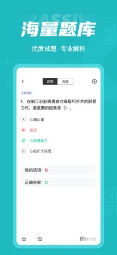 麻醉学聚题库  v1.1.4图3