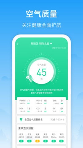 相雨天气  v2.0.1图3