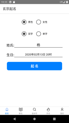 玄宗起名  v1.7.268图1