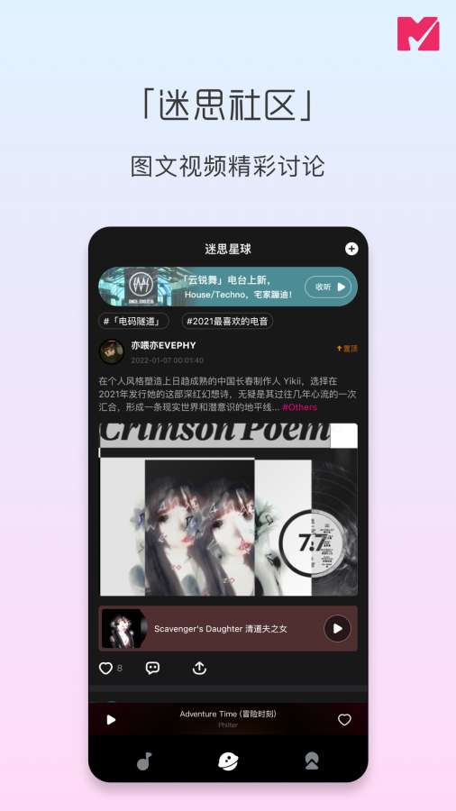 迷思音乐  v1.3.0图3