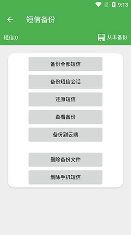 超级备份  v2.3.48图3