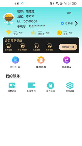 乐享智游  v1.0图2