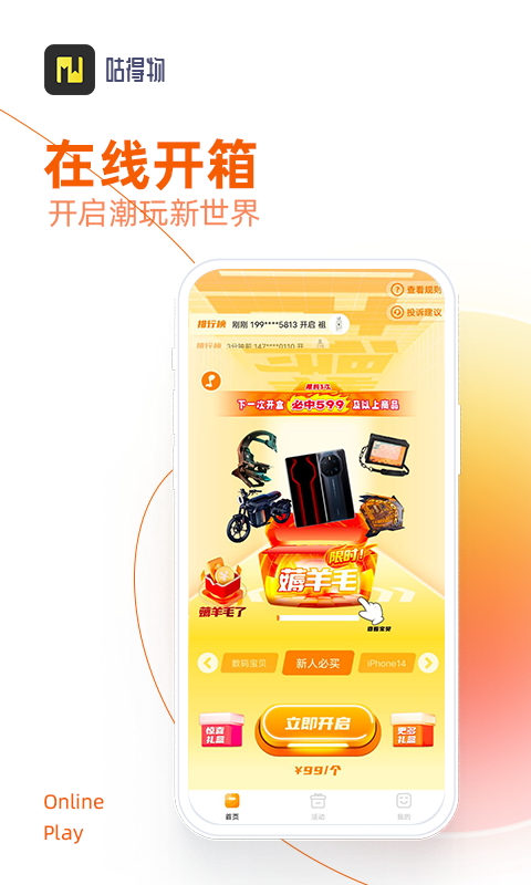 咕得物  v1.3.3图2