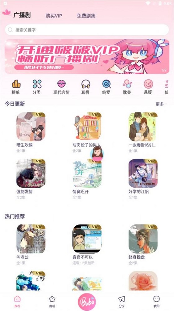 啵啵FM