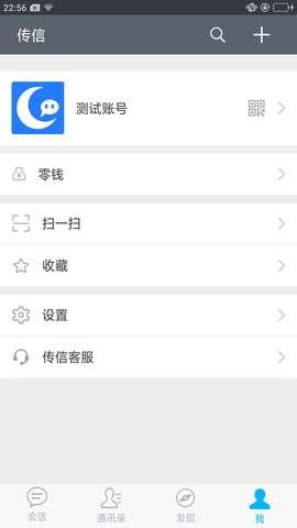 传信手机  v1.1.3图4