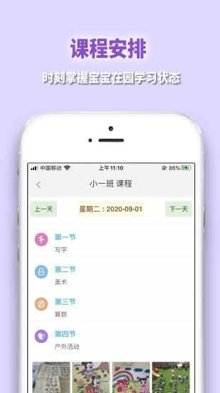 微联智校  v1.7.2图2