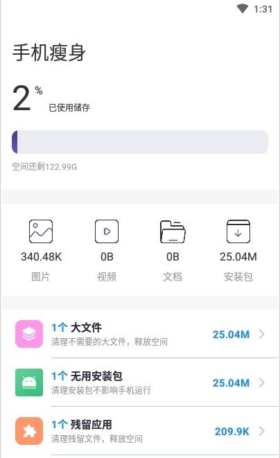 木瓜清理  v1.0.36图2