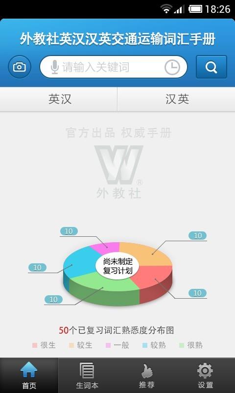 外教社交通运输英语词典  v3.0.0图4