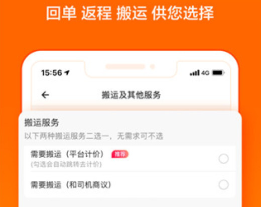 货拉拉app平台烟台下载  v6.7.88图3