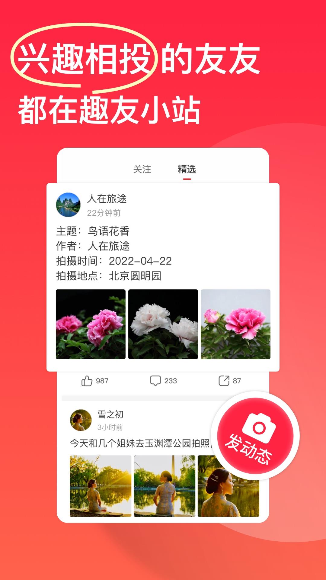 趣友小站  v4.3.01图4