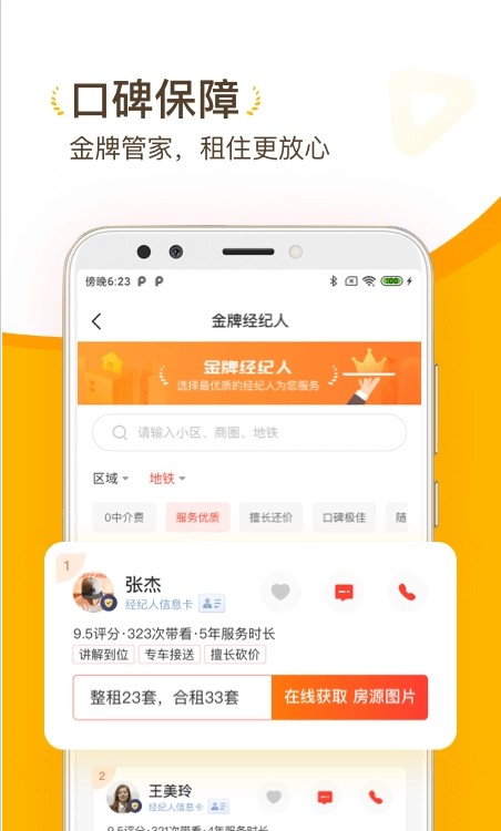 找房菌  v1.0.0图1