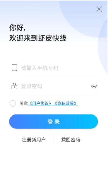 虾皮快线  v1.8.1图1