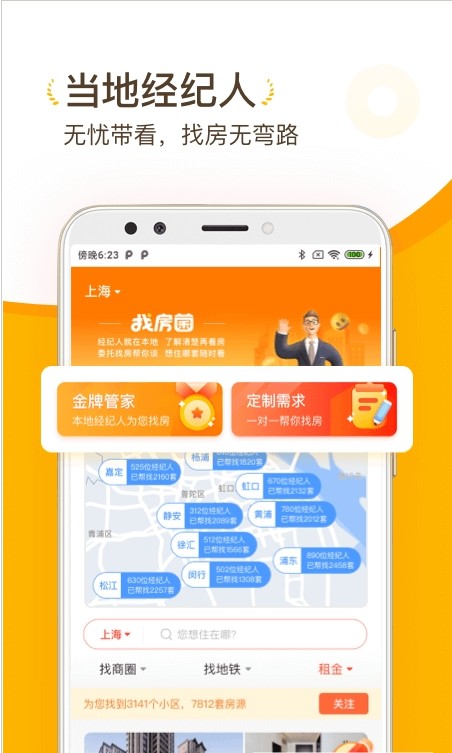 找房菌  v1.0.0图3