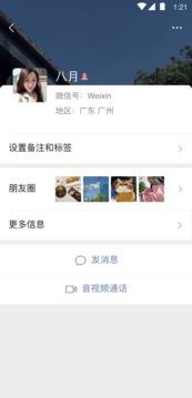 微信APP  v8.0.31图1