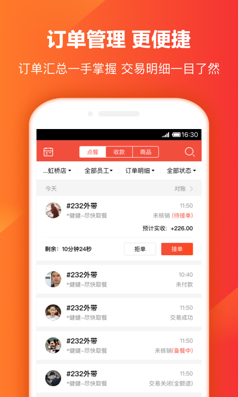 口碑掌柜  v8.0.1图2