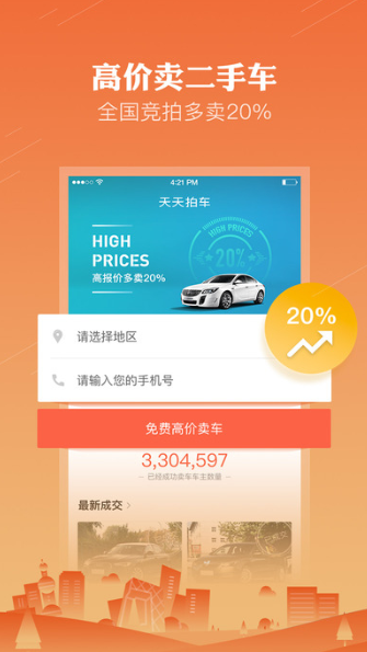 天天拍车