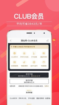 酒仙网  v8.7.1图3