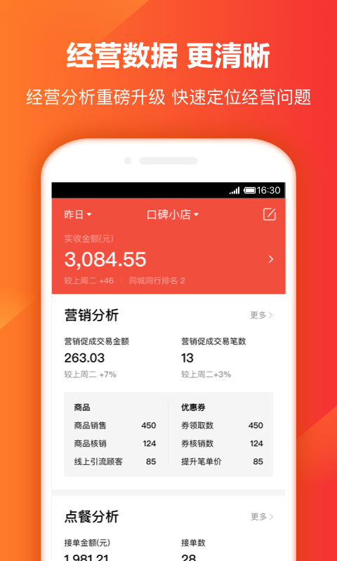 口碑掌柜  v8.0.1图1