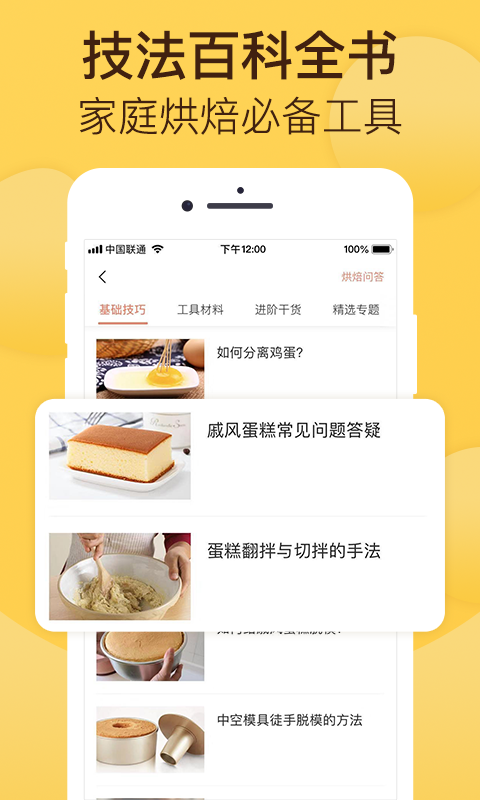 烘焙帮  v5.3.5图3