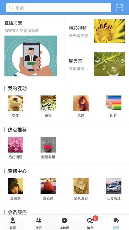 海安零距离  v1.5.4图2