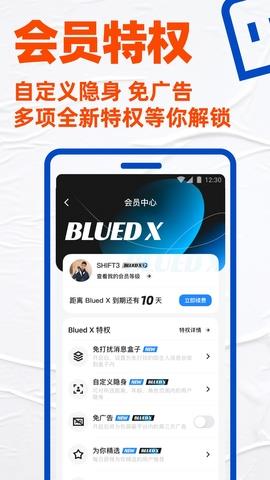 2021年blued最新版本