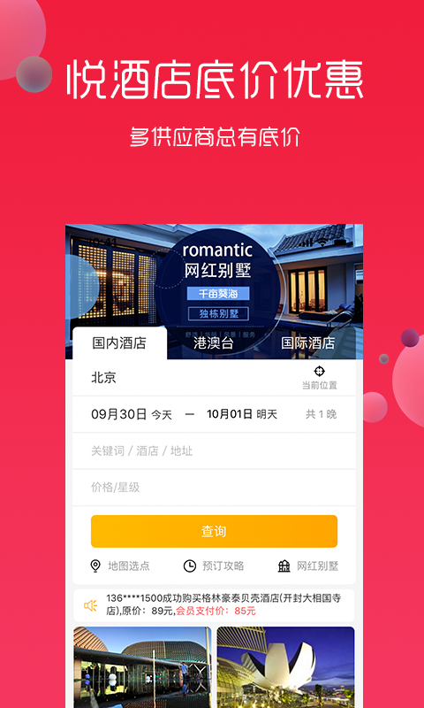 悦淘  v3.9.44图1