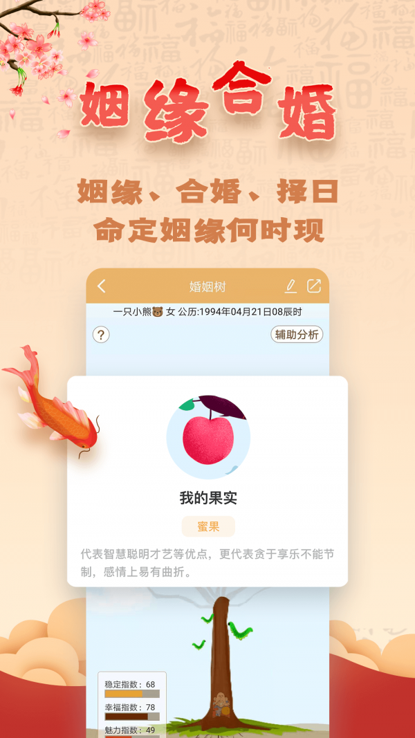 易奇八字  v3.8.7图3