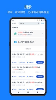浙里办  v5.21.4图2