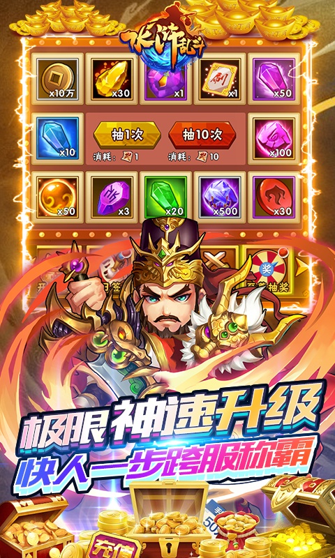 水浒乱斗变态版