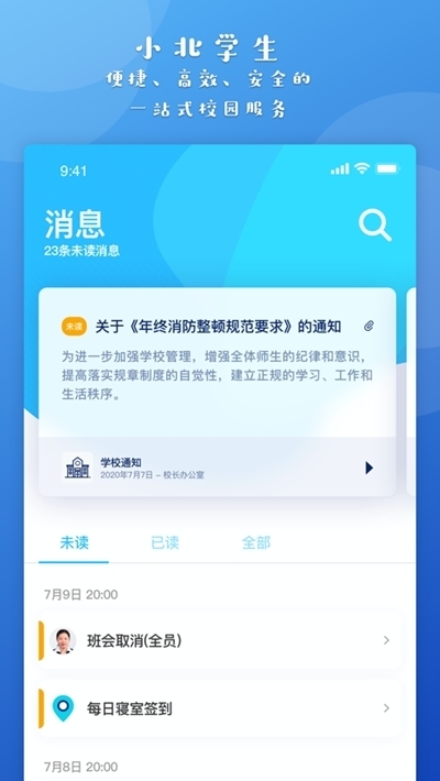 小北同学最新版  v1.0图3