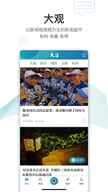 天目新闻  v1.0.0图3