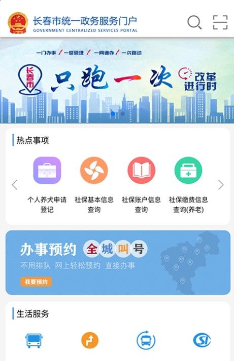 灵动长春  v0.0.1图3