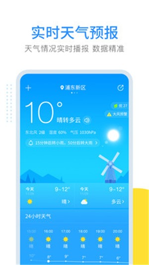 云端天气预报  v1.0图3
