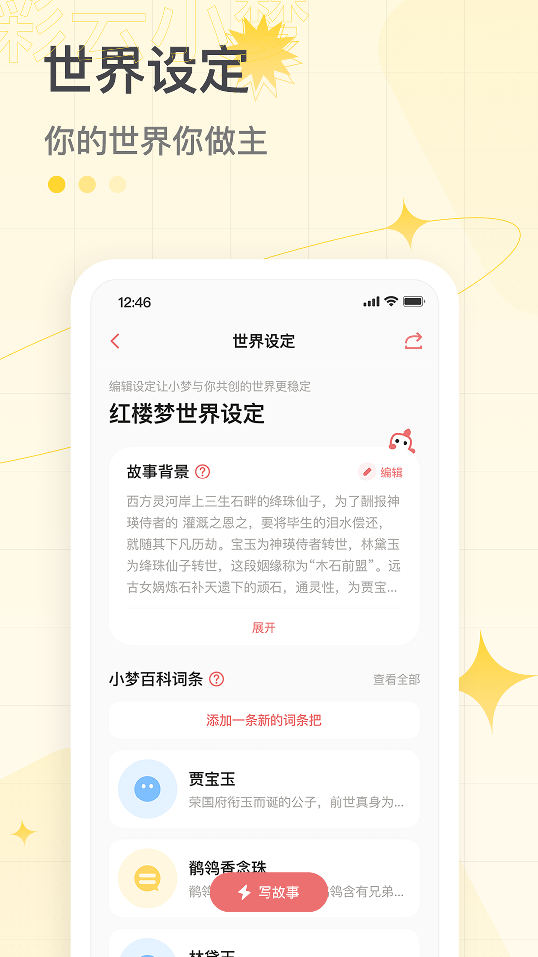 彩云小梦app破解版  v2.6.4图3