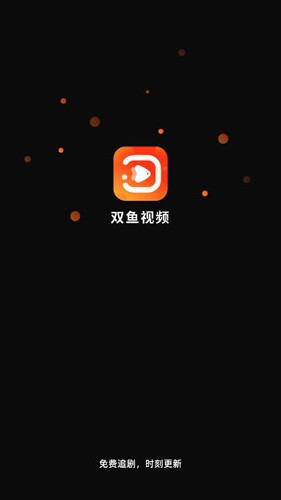 双鱼视频最新版