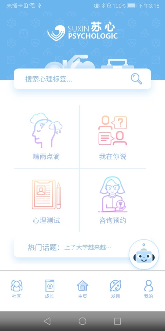 苏心  v1.0.17图3