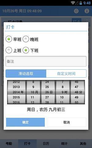 考勤助手  v2.3.0图2