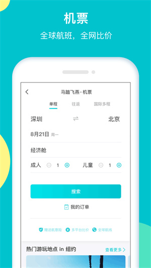 马踏飞燕  v4.8.1.2图3