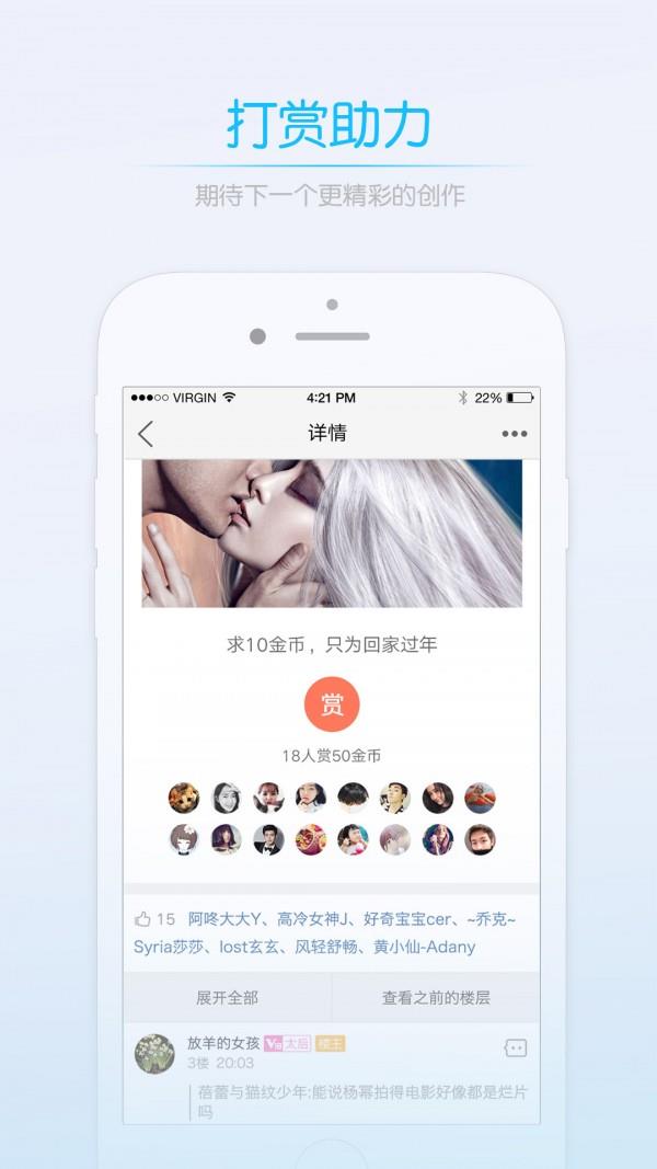 好集圈  v3.0.1图4