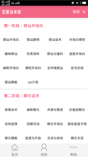 恋爱话术库  v5.2图2