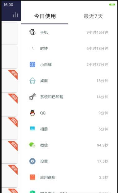 小自律  v1.0.0图3